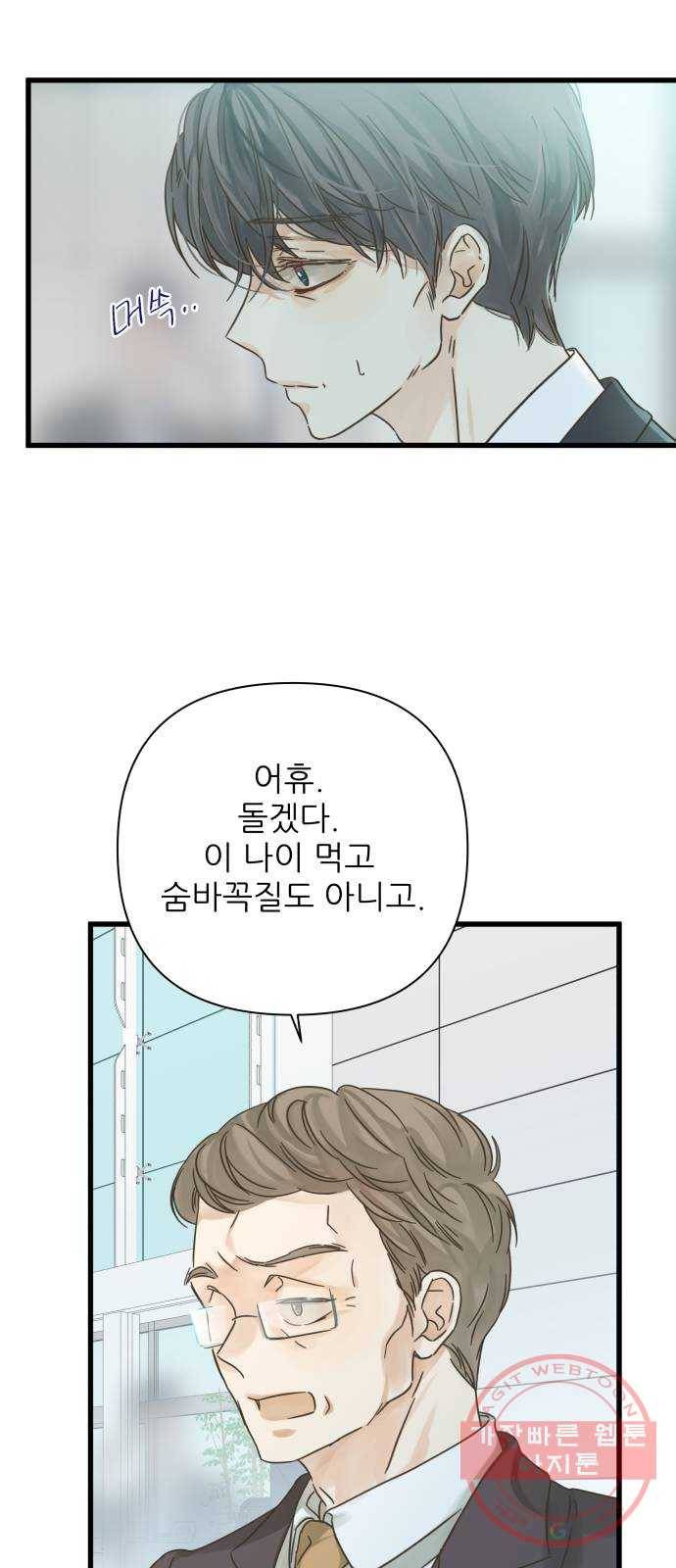 칼가는 소녀 118화 2