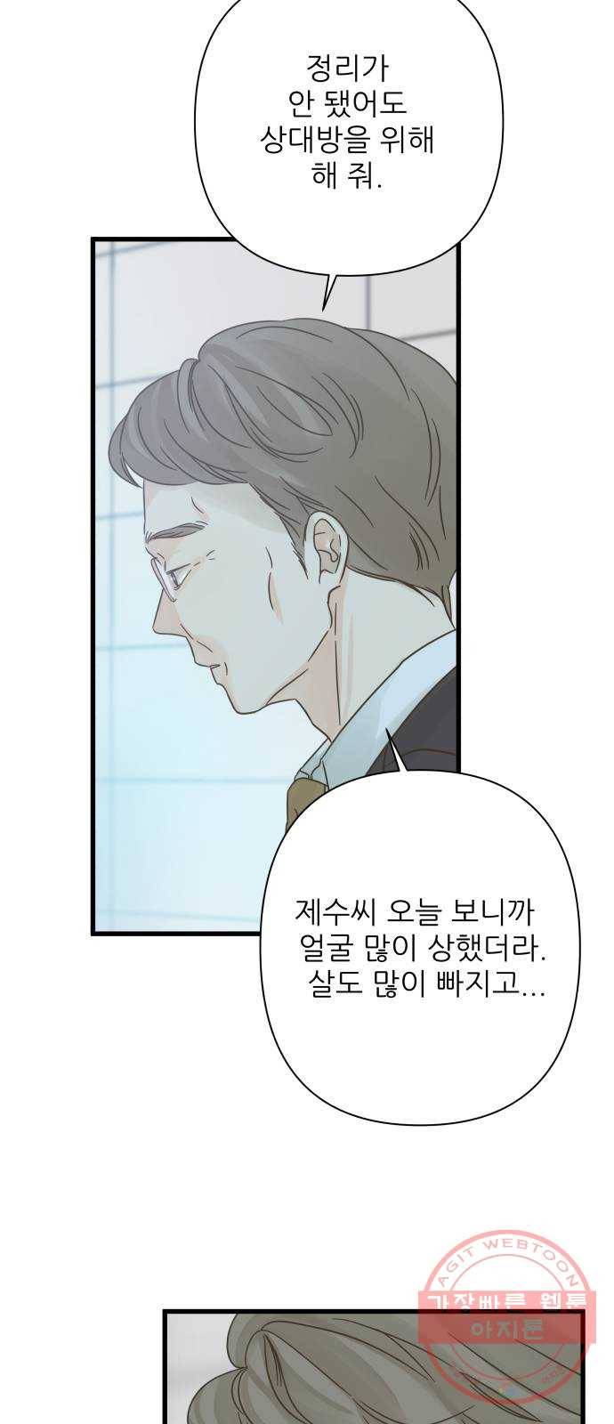 칼가는 소녀 118화 8