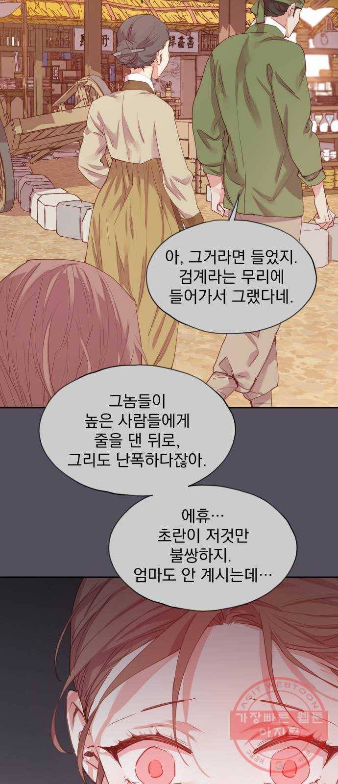 조선여우스캔들 51화. 흥부와 놀부 (5) 5