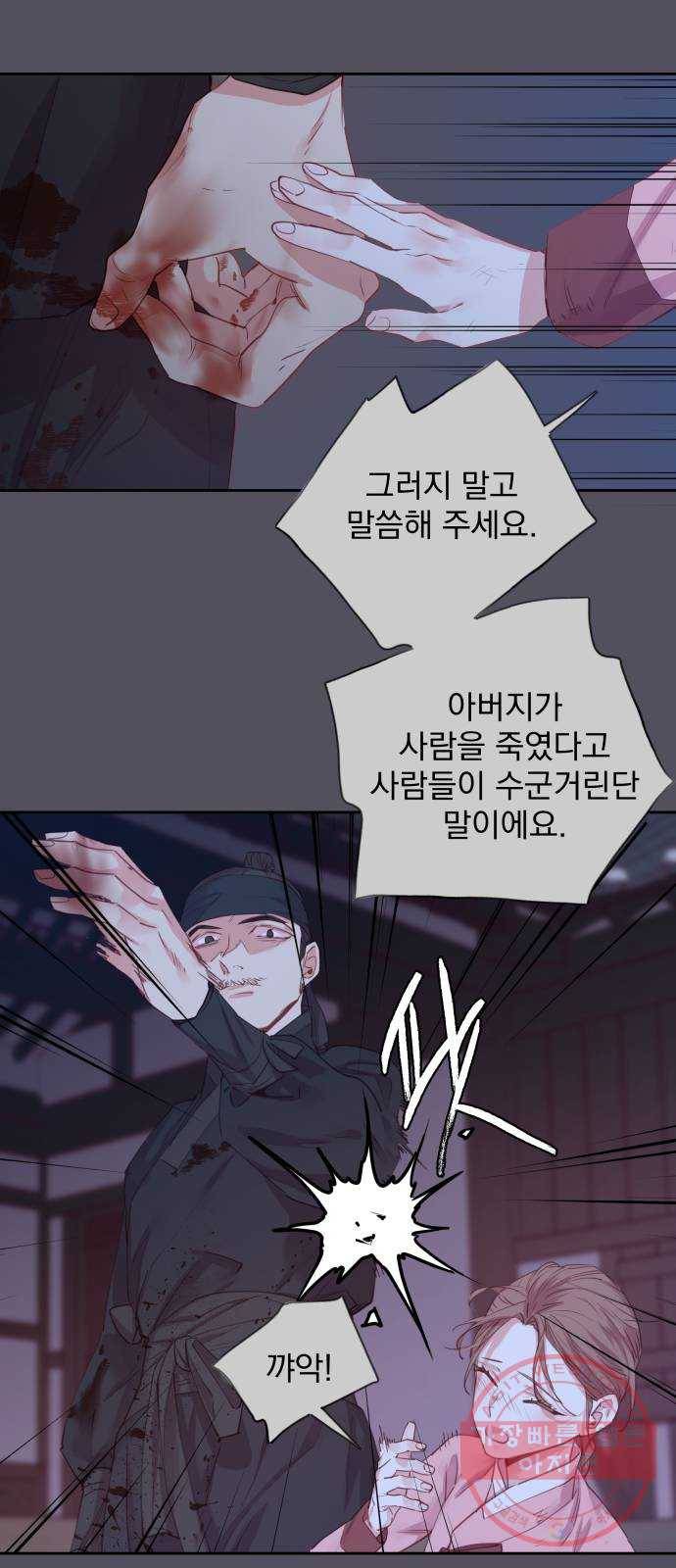 조선여우스캔들 51화. 흥부와 놀부 (5) 9
