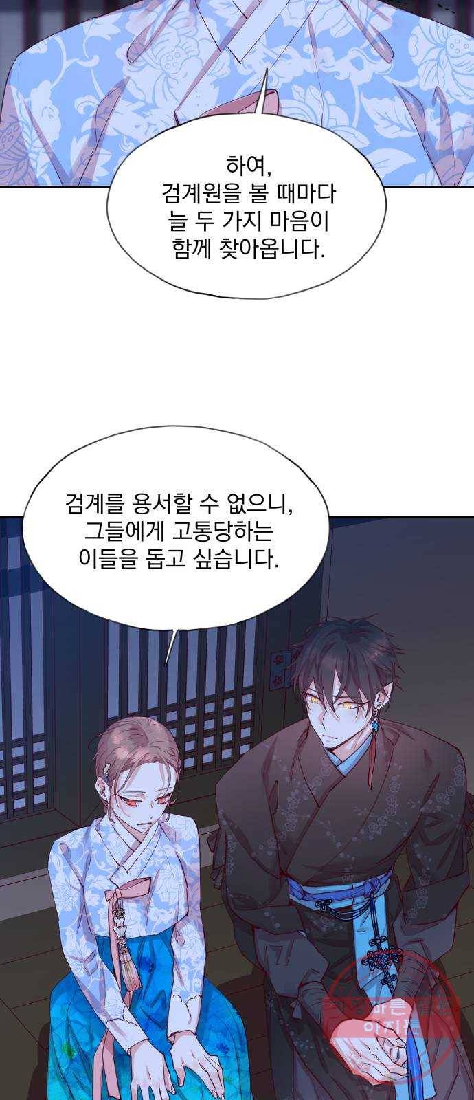 조선여우스캔들 51화. 흥부와 놀부 (5) 20
