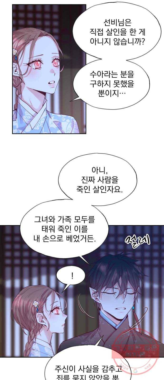 조선여우스캔들 51화. 흥부와 놀부 (5) 28