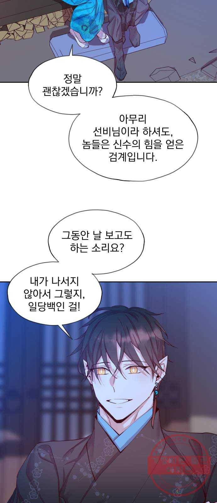 조선여우스캔들 51화. 흥부와 놀부 (5) 38