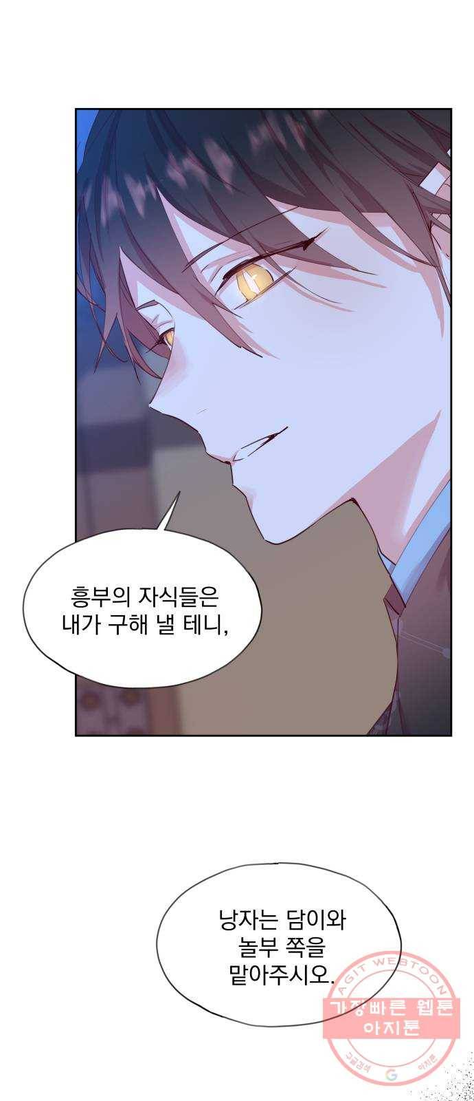 조선여우스캔들 51화. 흥부와 놀부 (5) 40