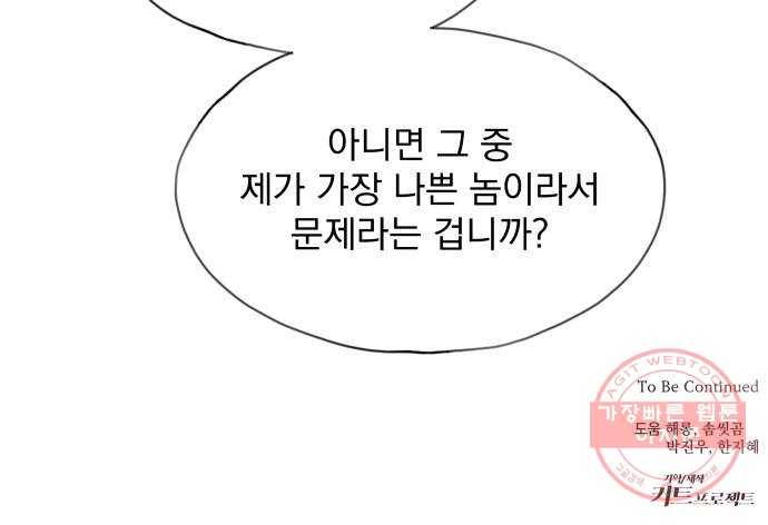 조선여우스캔들 51화. 흥부와 놀부 (5) 49