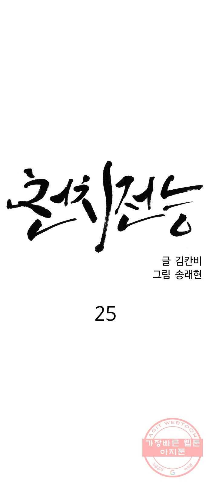 천치전능 25화 14