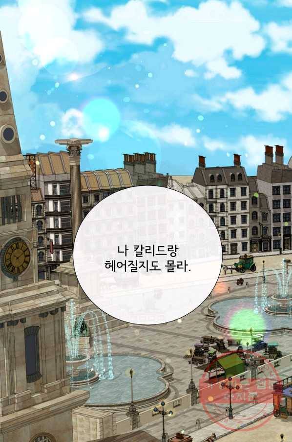 늑대지만 해치지 않아요 47화 2