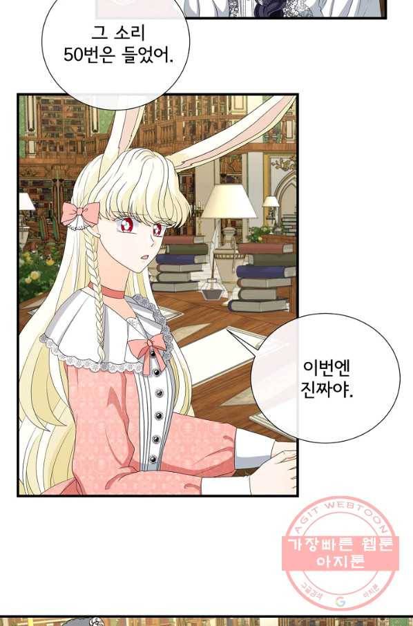 늑대지만 해치지 않아요 47화 4