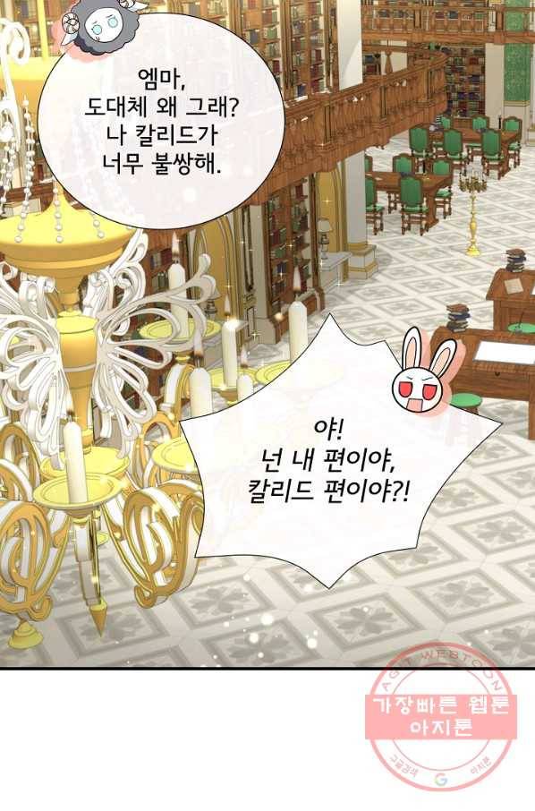 늑대지만 해치지 않아요 47화 5