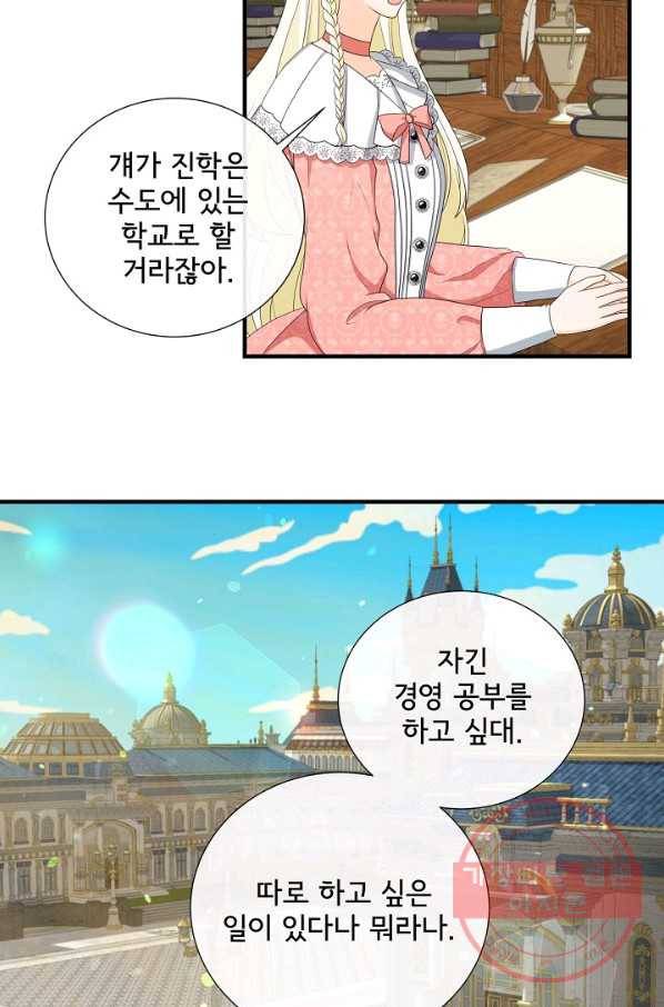 늑대지만 해치지 않아요 47화 8