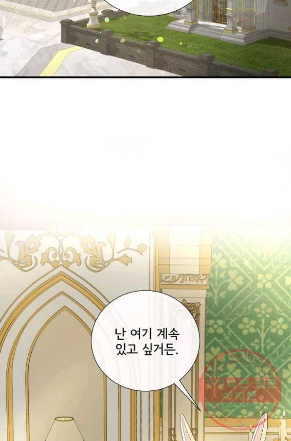 늑대지만 해치지 않아요 47화 9
