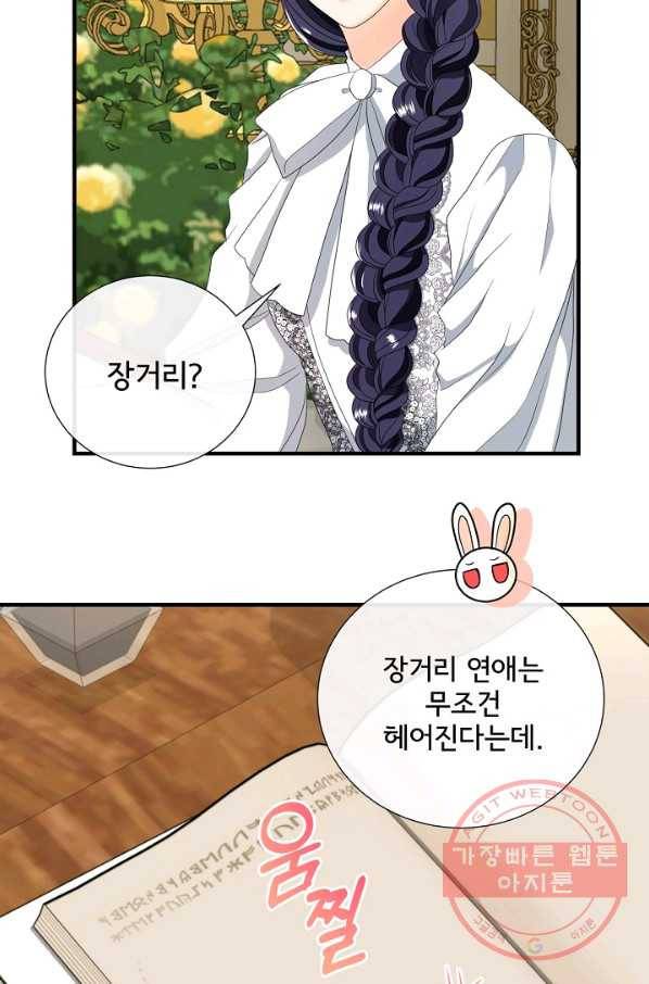 늑대지만 해치지 않아요 47화 11