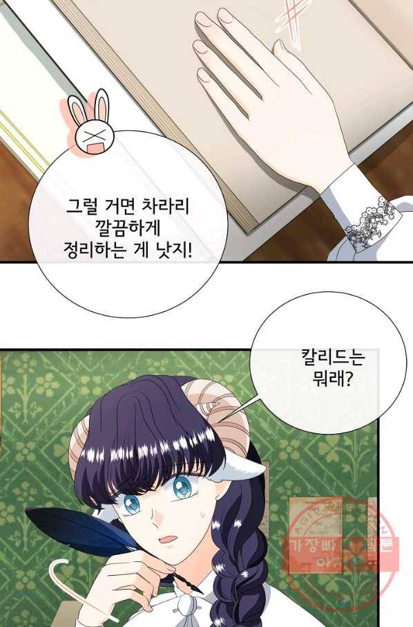 늑대지만 해치지 않아요 47화 12