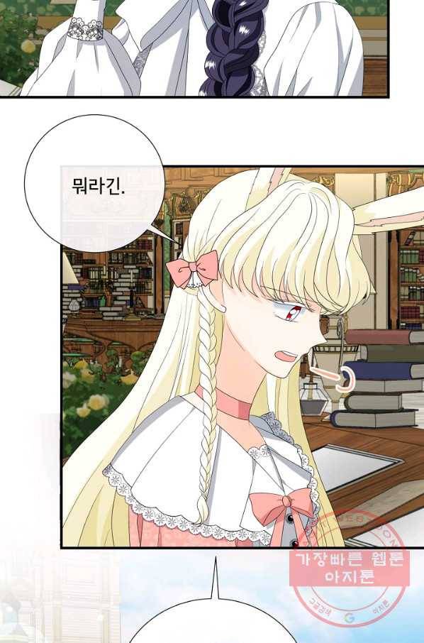 늑대지만 해치지 않아요 47화 13
