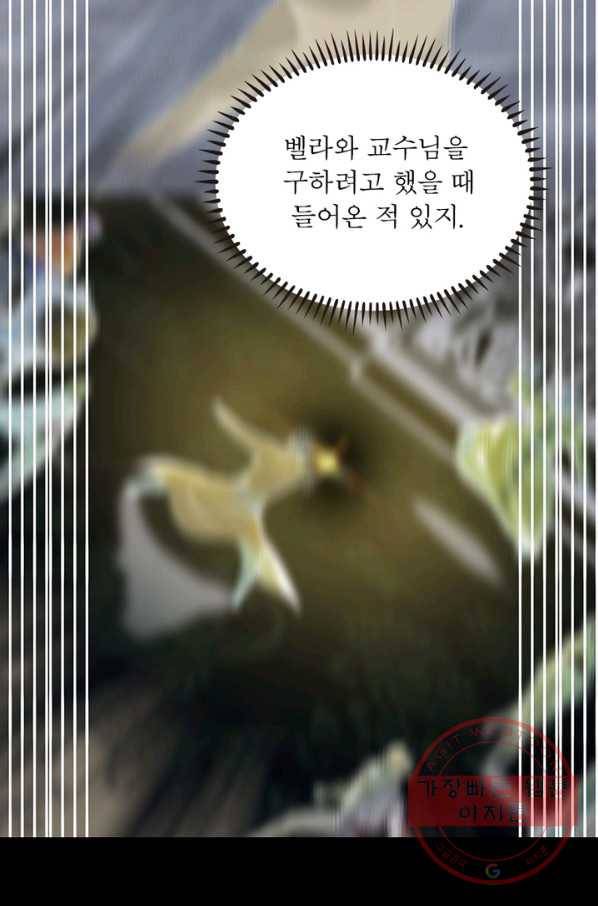 이세계가 체질입니다 228화 65