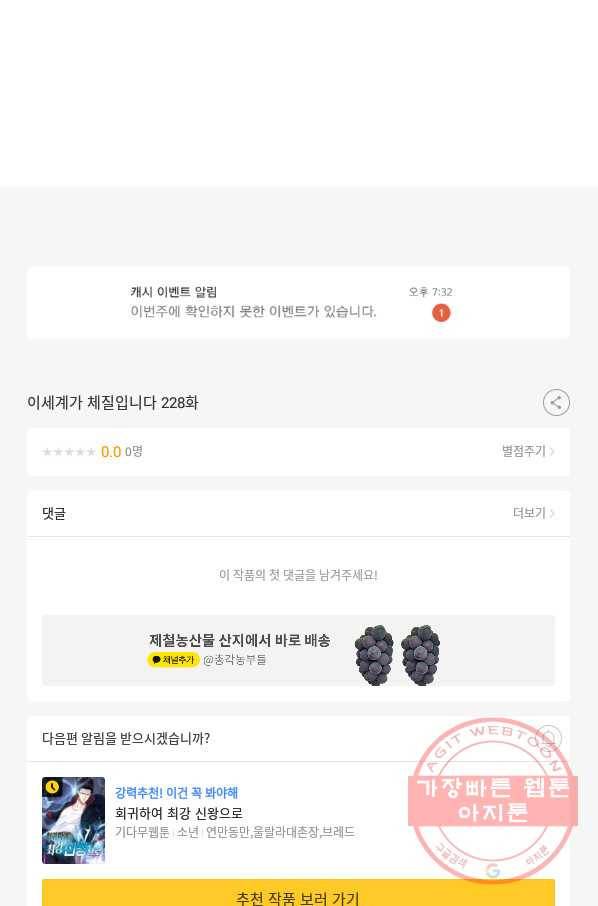 이세계가 체질입니다 228화 70