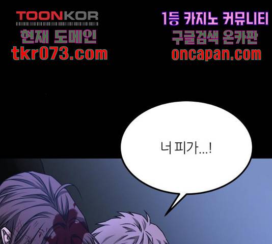 겟백 3부 42화 32