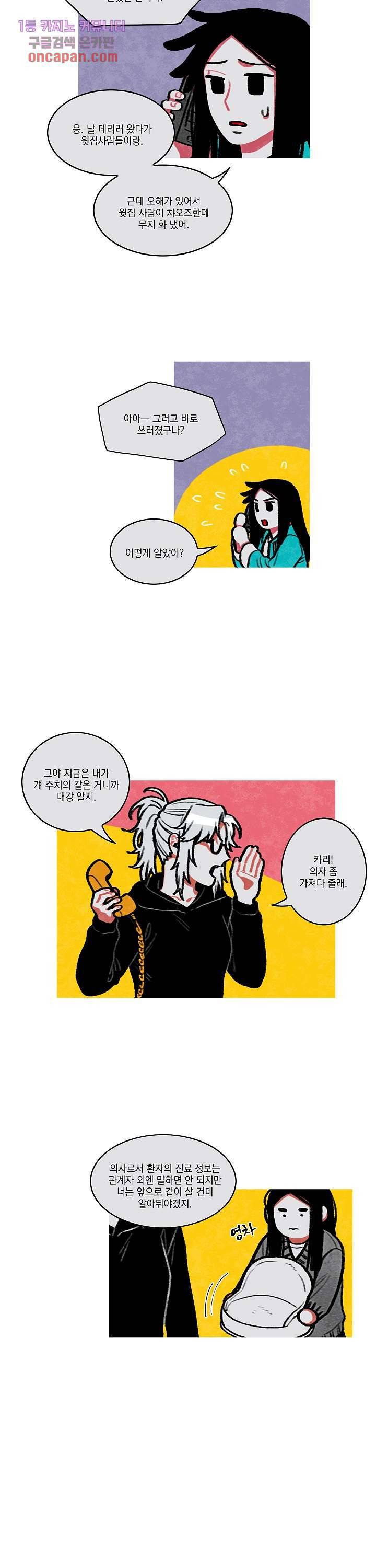 챠오즈의 맙소사 6화 2