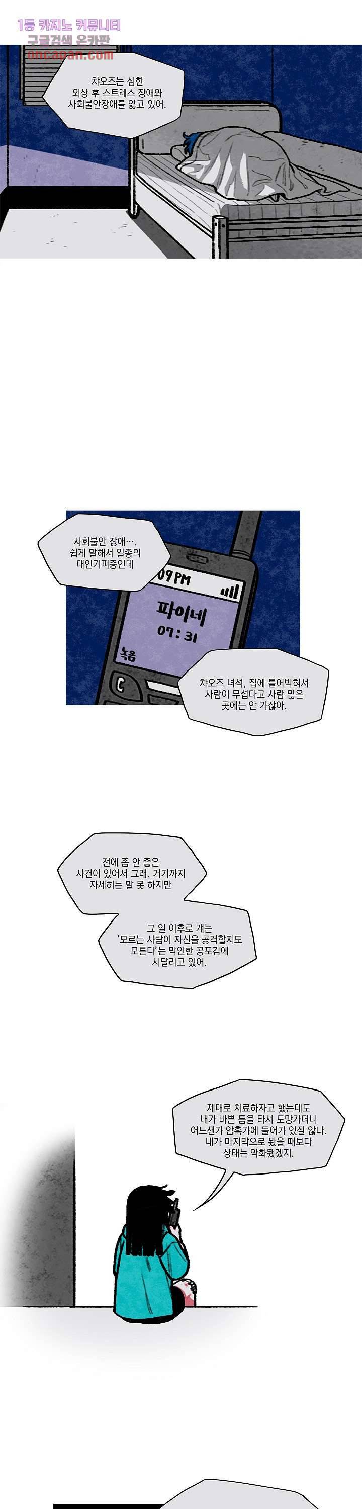 챠오즈의 맙소사 6화 3