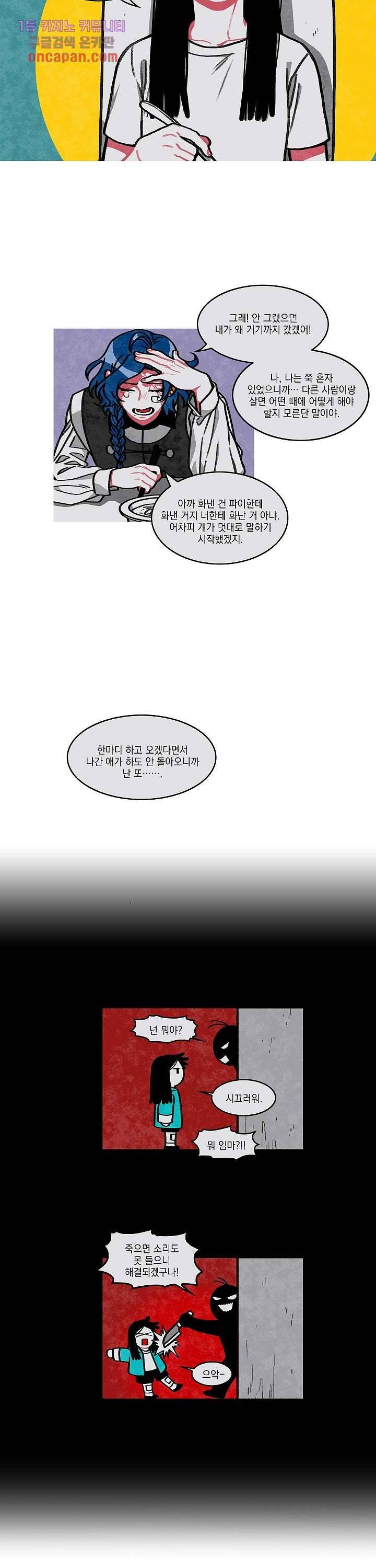 챠오즈의 맙소사 6화 14