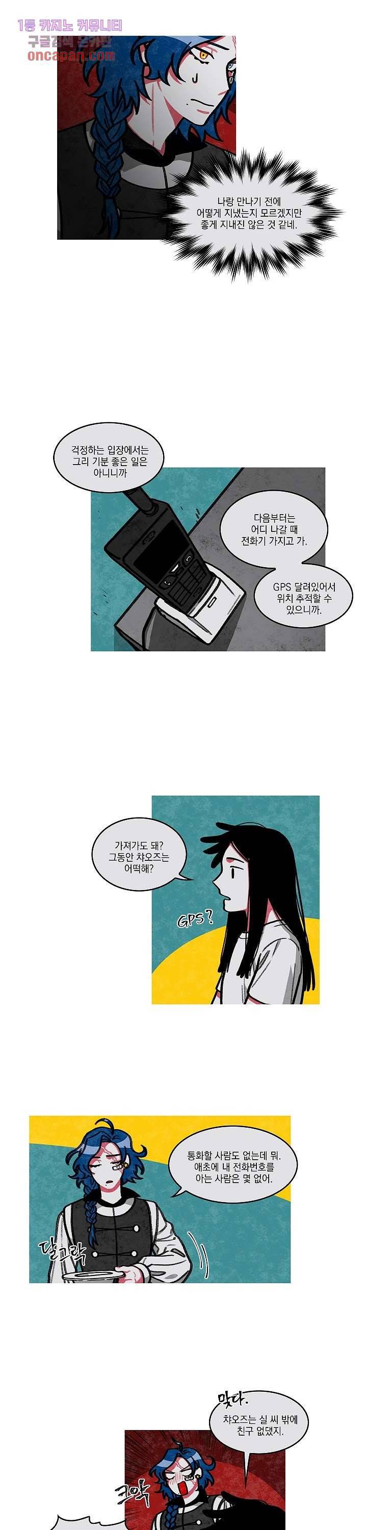 챠오즈의 맙소사 6화 17
