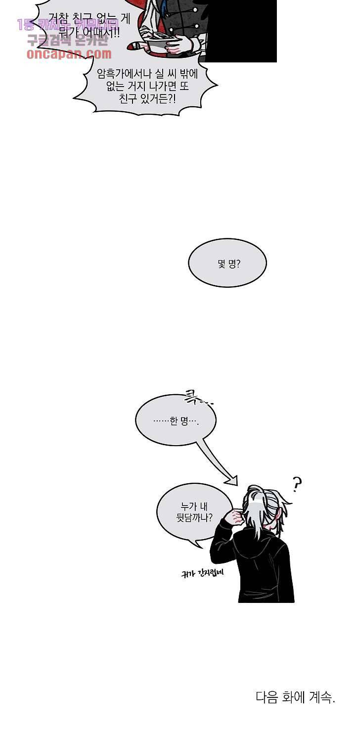 챠오즈의 맙소사 6화 18