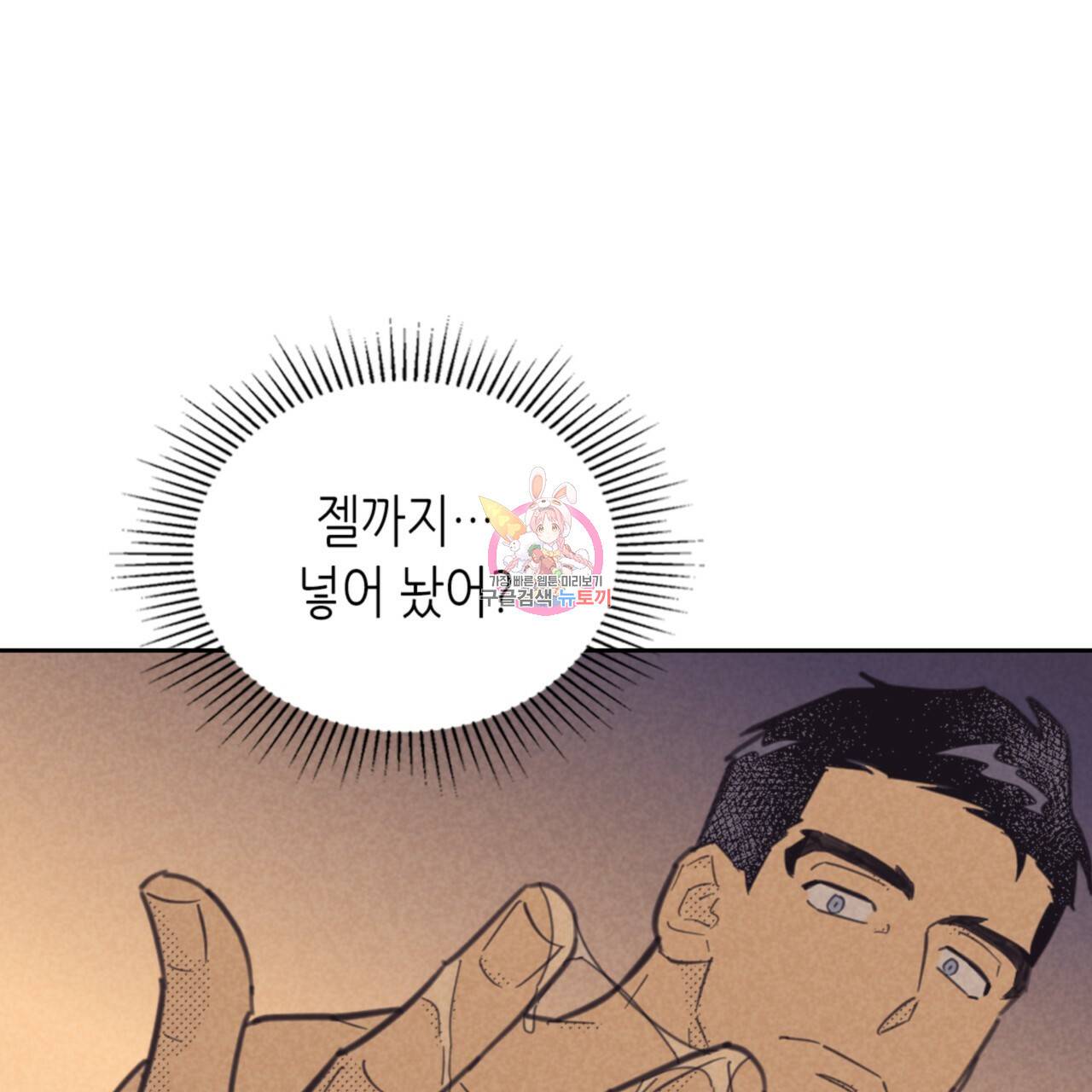 온 오어 오프 89화 1