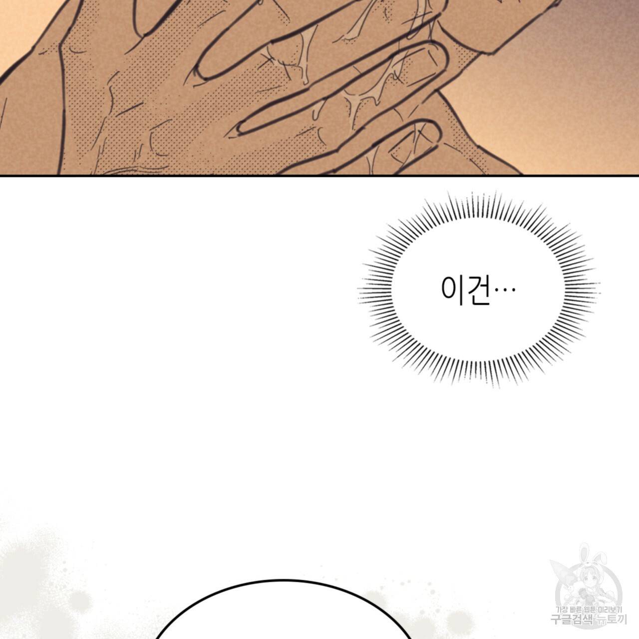 온 오어 오프 89화 2