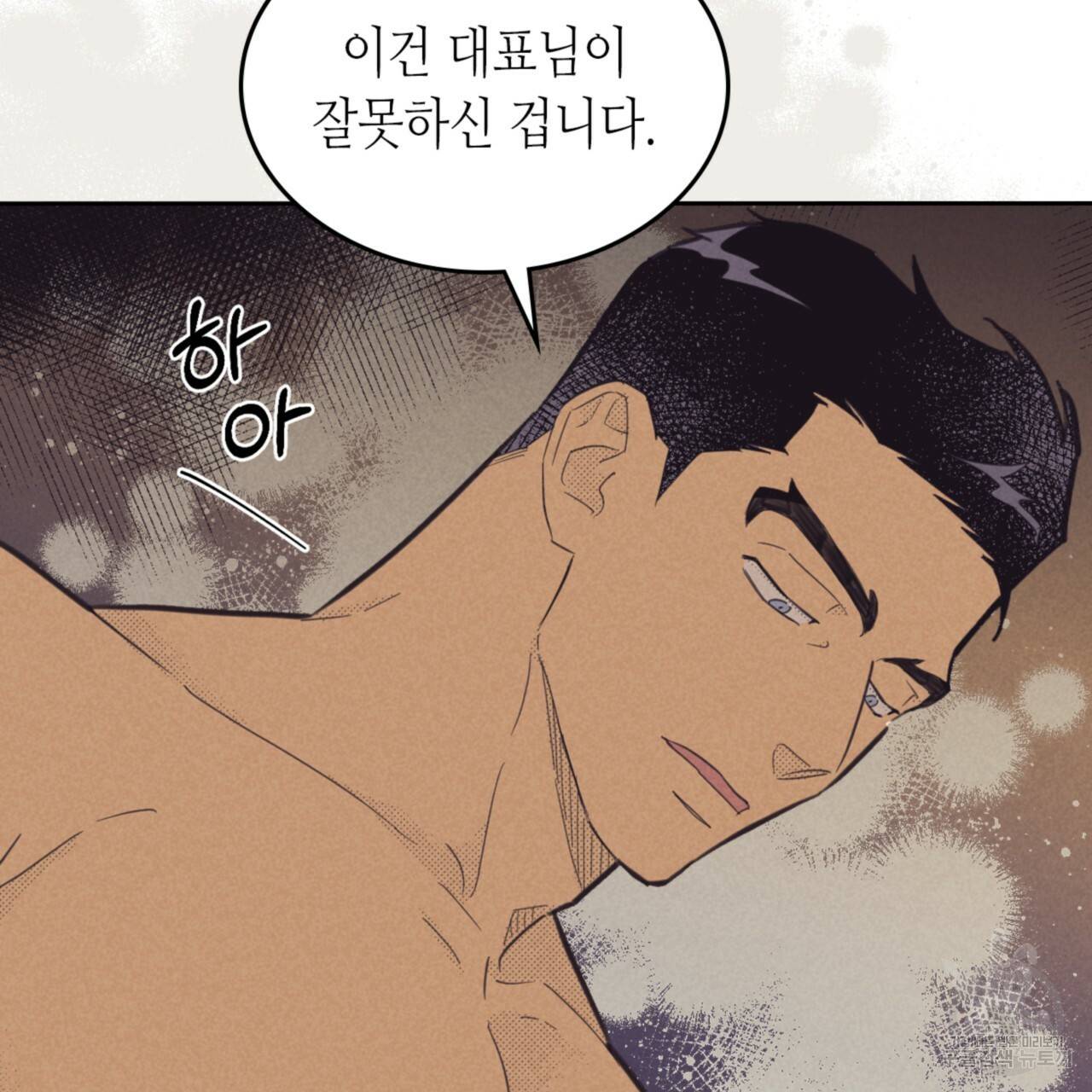 온 오어 오프 89화 3