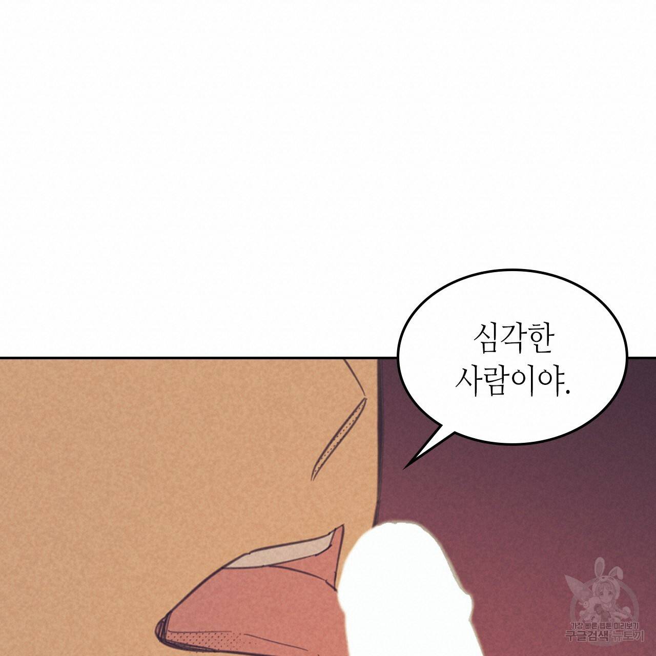 온 오어 오프 89화 20