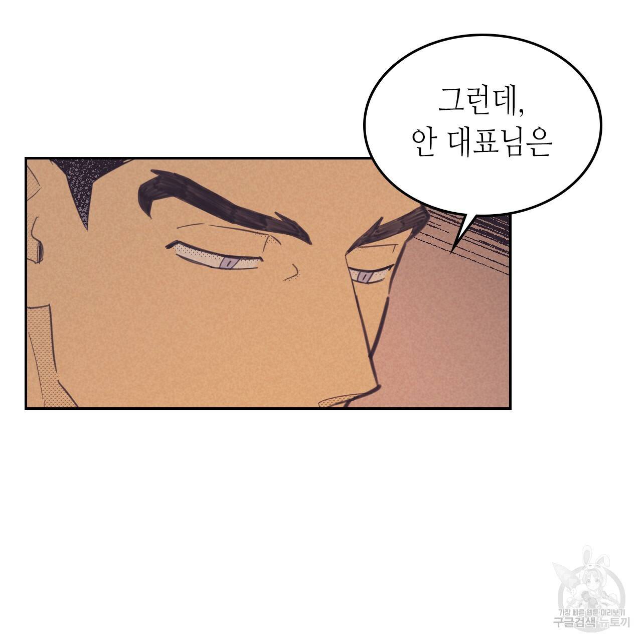 온 오어 오프 89화 23
