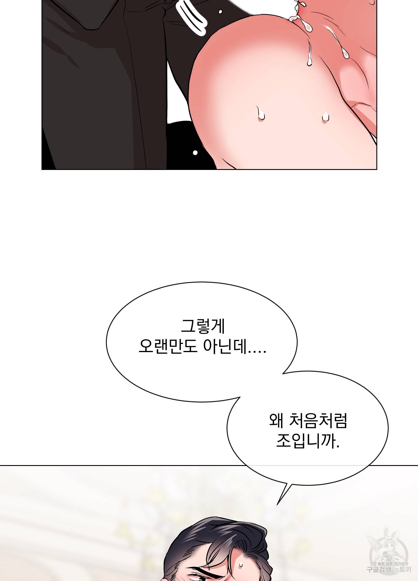 레드 캔디 79화 11