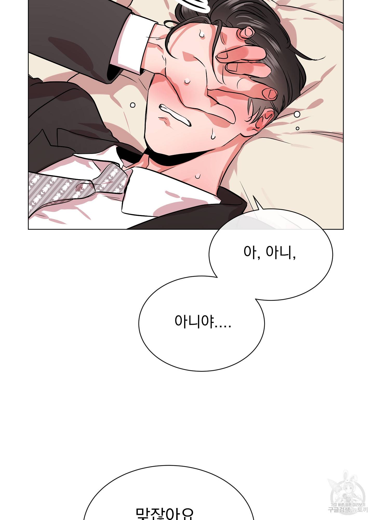 레드 캔디 79화 13