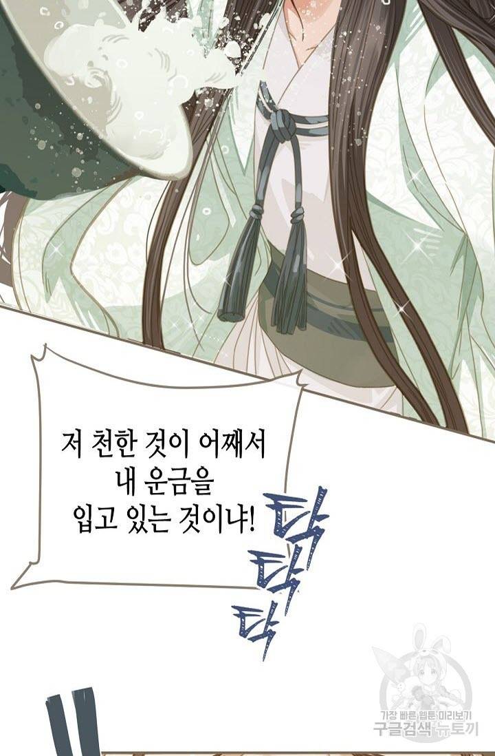 그 남자가 대신 시집간 사정 5화 10