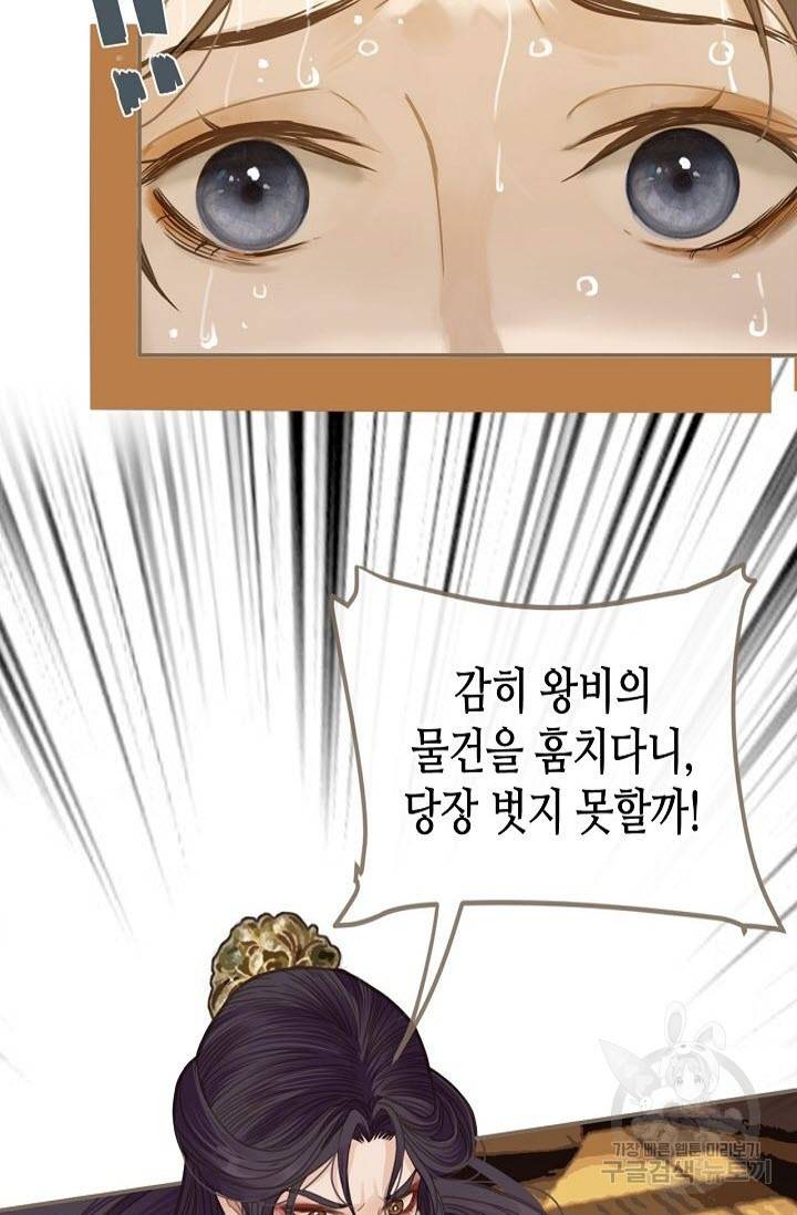 그 남자가 대신 시집간 사정 5화 11