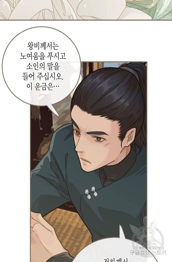 그 남자가 대신 시집간 사정 5화 14