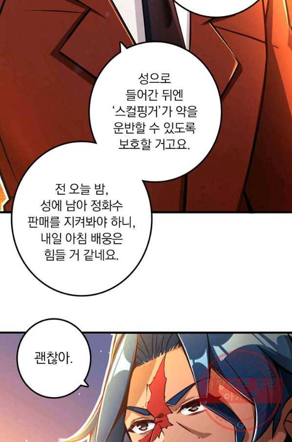 마녀를 지켜라 143화 7