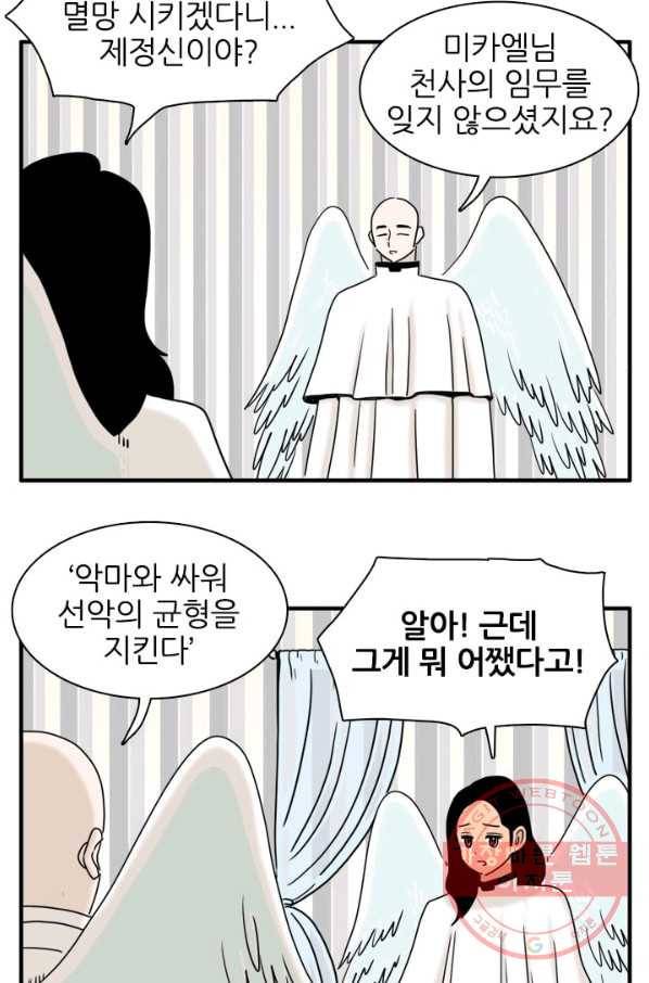 흡혈고딩 피만두 193화 우매한 인간 3