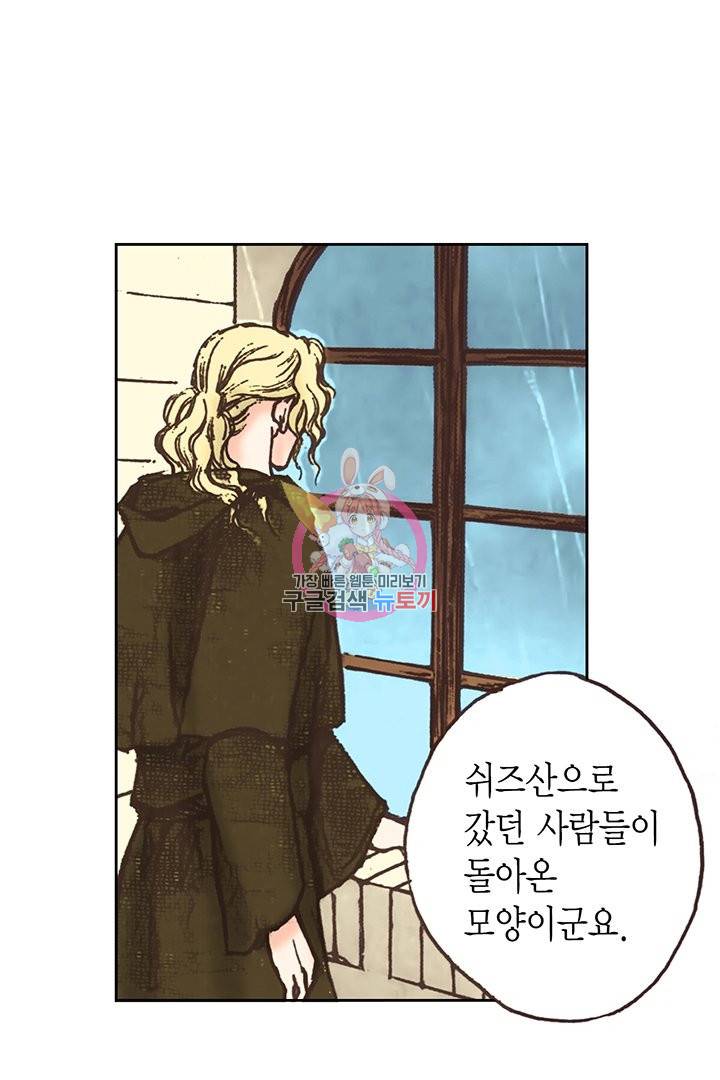 에뷔오네 68화 1