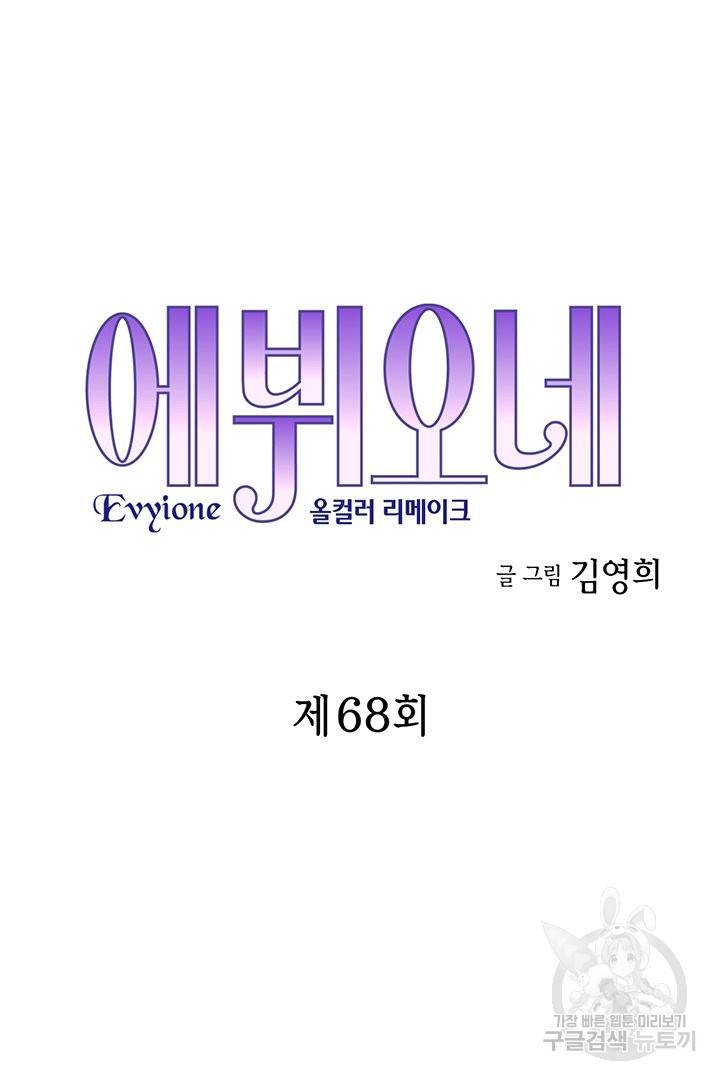 에뷔오네 68화 7