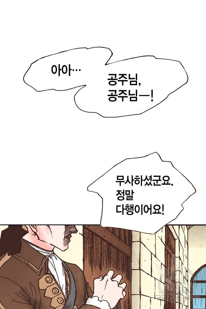 에뷔오네 68화 8