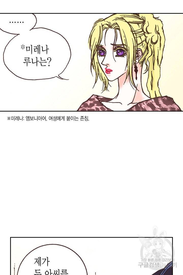 에뷔오네 68화 11