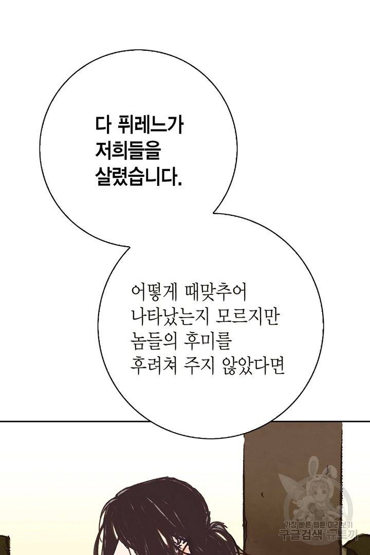 에뷔오네 68화 13