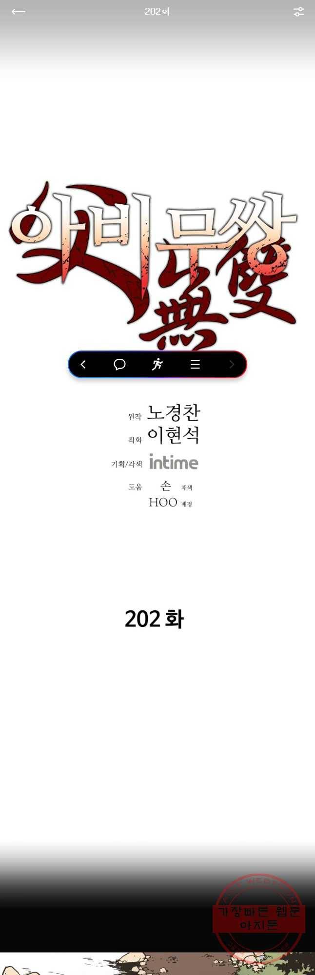 아비무쌍 202화 1