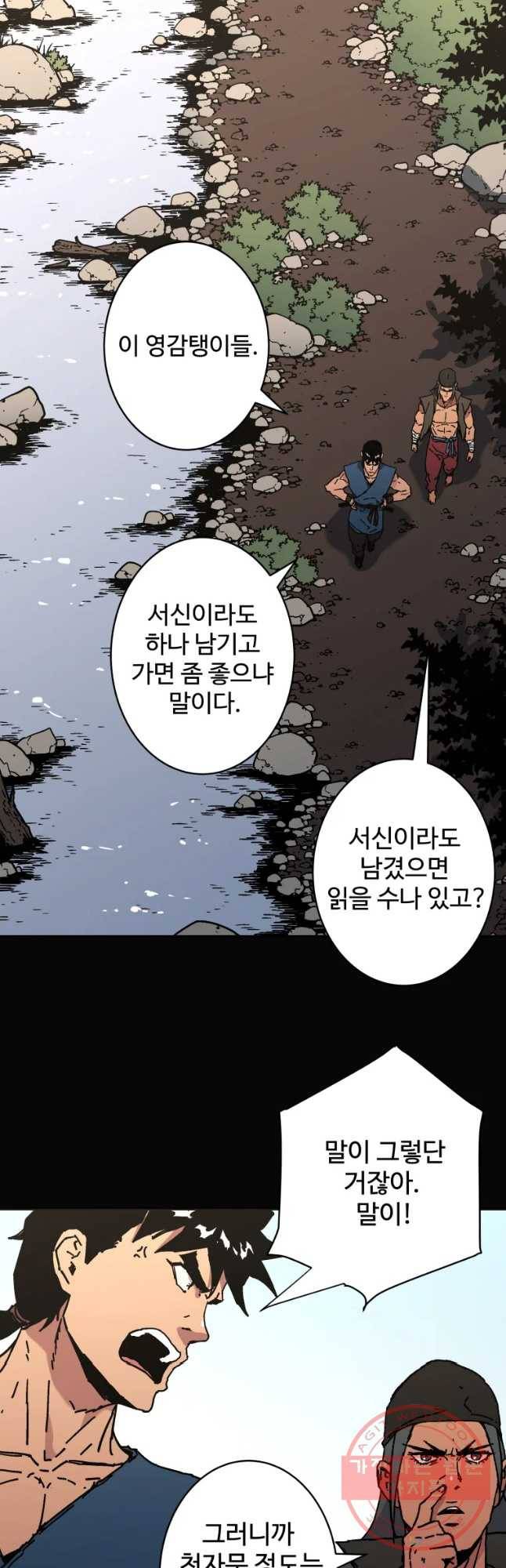 아비무쌍 202화 2