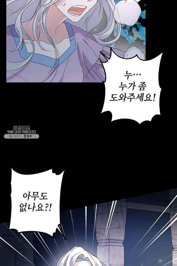 그 오토메 게임의 배드엔딩 25화 4
