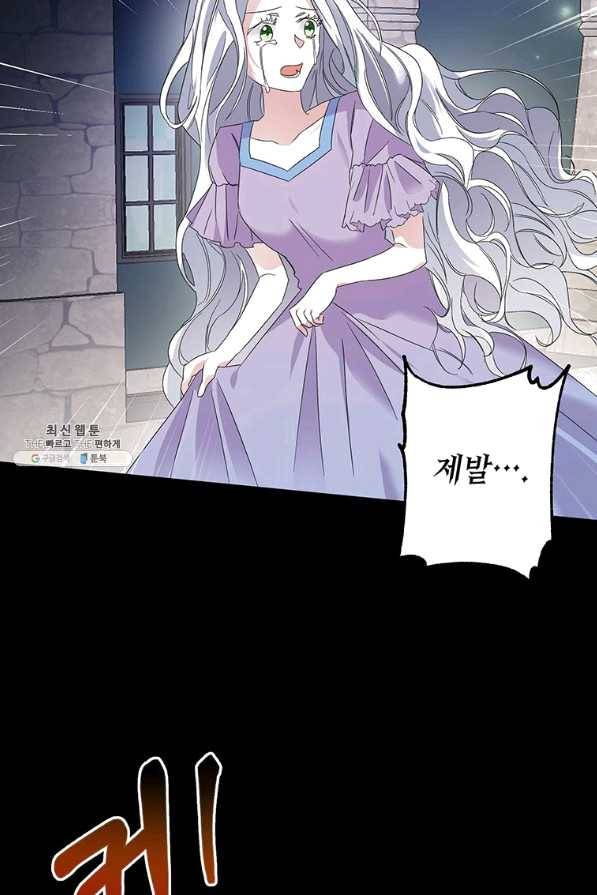 그 오토메 게임의 배드엔딩 25화 5
