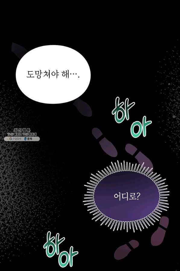 그 오토메 게임의 배드엔딩 25화 10