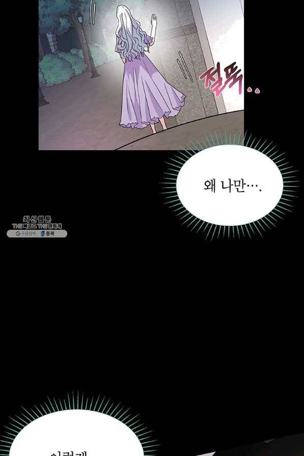 그 오토메 게임의 배드엔딩 25화 16