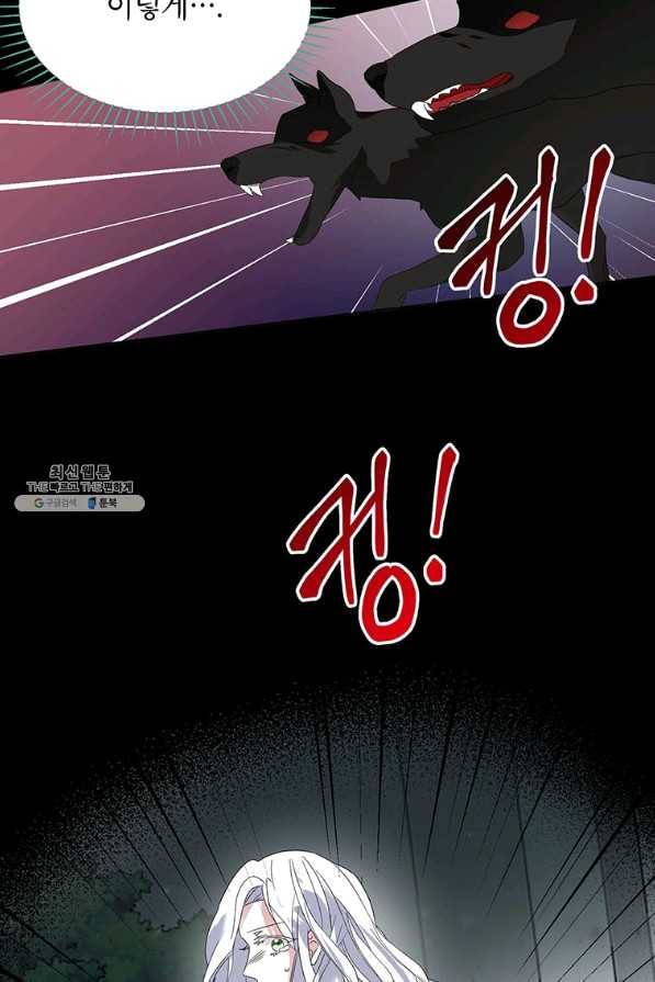 그 오토메 게임의 배드엔딩 25화 17